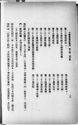 Miscellaneous Records > Bulletin of the Society for Research in Chinese Architecture