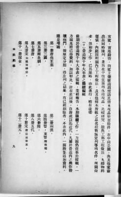 Miscellaneous Records > Bulletin of the Society for Research in Chinese Architecture