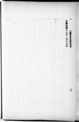 Thumbnail for Miscellaneous Records > Bulletin of the Society for Research in Chinese Architecture