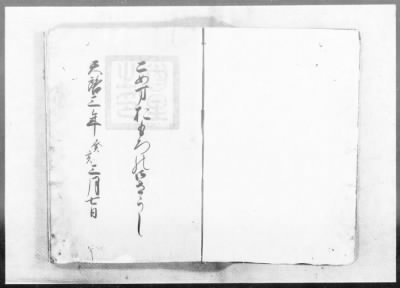 Thumbnail for Okinawa Transcripts Returned to the U.S. Civil Administration of the Ryukyu Island (USCAR) on May 29, 1953 > “Omoro-Soshi,” Anthology of Ancient Verses, Dated 1531–1623, Vols. 11 (part)–22