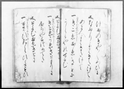 Thumbnail for Okinawa Transcripts Returned to the U.S. Civil Administration of the Ryukyu Island (USCAR) on May 29, 1953 > “Omoro-Soshi,” Anthology of Ancient Verses, Dated 1531–1623, Vols. 11 (part)–22