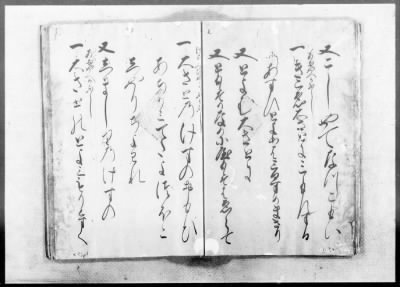 Thumbnail for Okinawa Transcripts Returned to the U.S. Civil Administration of the Ryukyu Island (USCAR) on May 29, 1953 > “Omoro-Soshi,” Anthology of Ancient Verses, Dated 1531–1623, Vols. 11 (part)–22