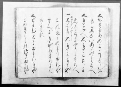 Thumbnail for Okinawa Transcripts Returned to the U.S. Civil Administration of the Ryukyu Island (USCAR) on May 29, 1953 > “Omoro-Soshi,” Anthology of Ancient Verses, Dated 1531–1623, Vols. 11 (part)–22