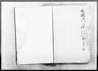 Thumbnail for Okinawa Transcripts Returned to the U.S. Civil Administration of the Ryukyu Island (USCAR) on May 29, 1953 > “Omoro-Soshi,” Anthology of Ancient Verses, Dated 1531–1623, Vols. 11 (part)–22