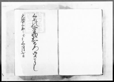 Thumbnail for Okinawa Transcripts Returned to the U.S. Civil Administration of the Ryukyu Island (USCAR) on May 29, 1953 > “Omoro-Soshi,” Anthology of Ancient Verses, Dated 1531–1623, Vols. 11 (part)–22